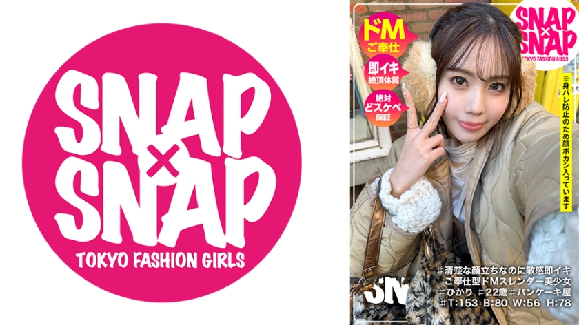 SNAP×SNAP model.020_ひかり