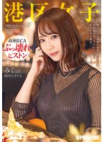 港区女子 PREMIUM Vol.07