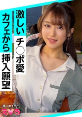 しおん(20) 素人ホイホイ・えろきゅん・素人・清楚・美少女・巨乳・くびれ・顔射・コスプレ・ハメ撮り